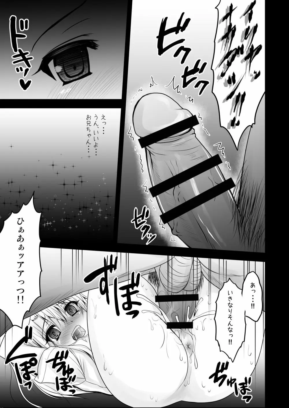 イリヤとクロのお仕置きえっちナイト Page.11