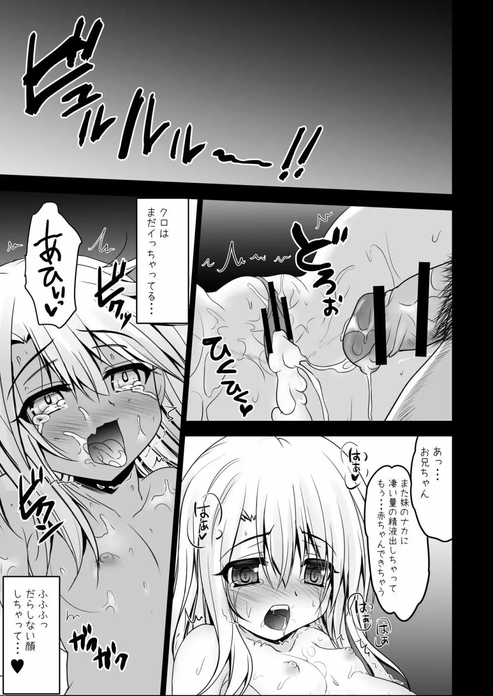 イリヤとクロのお仕置きえっちナイト Page.13