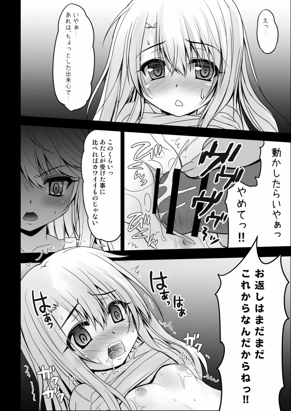 イリヤとクロのお仕置きえっちナイト Page.6