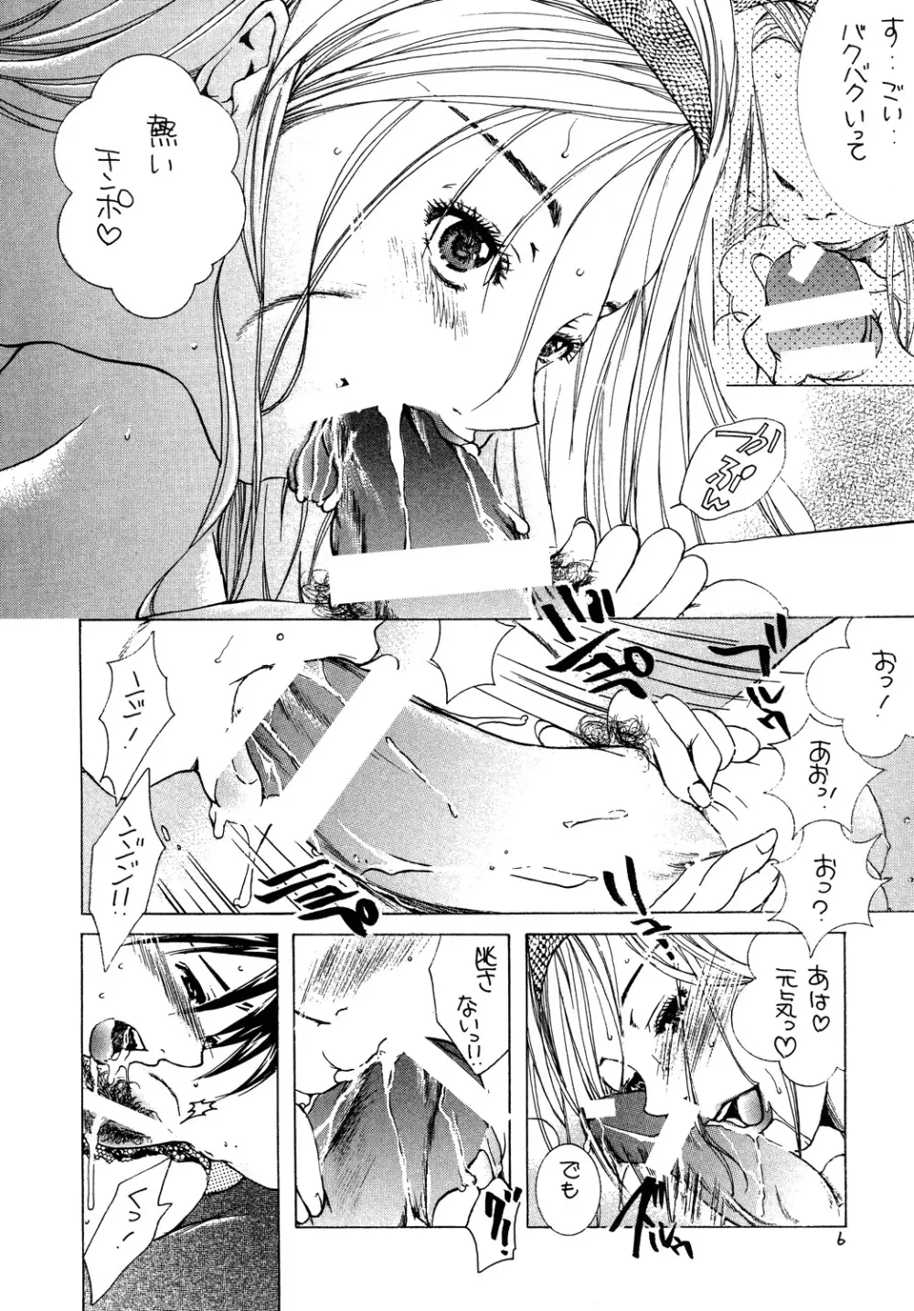 セレブ・人妻の憂鬱 Page.5