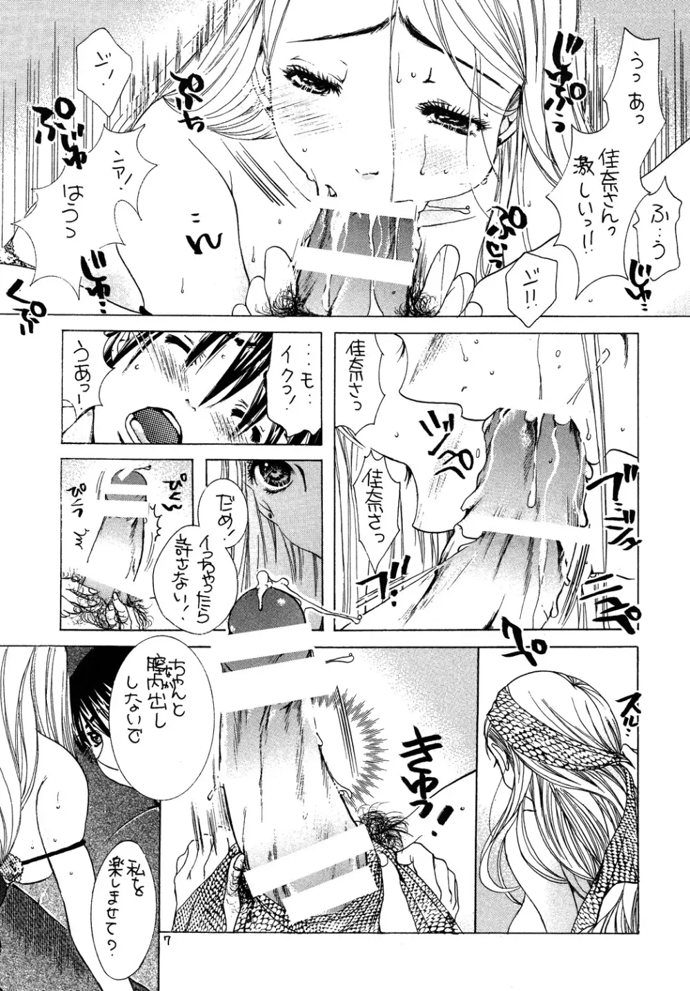 セレブ・人妻の憂鬱 Page.6