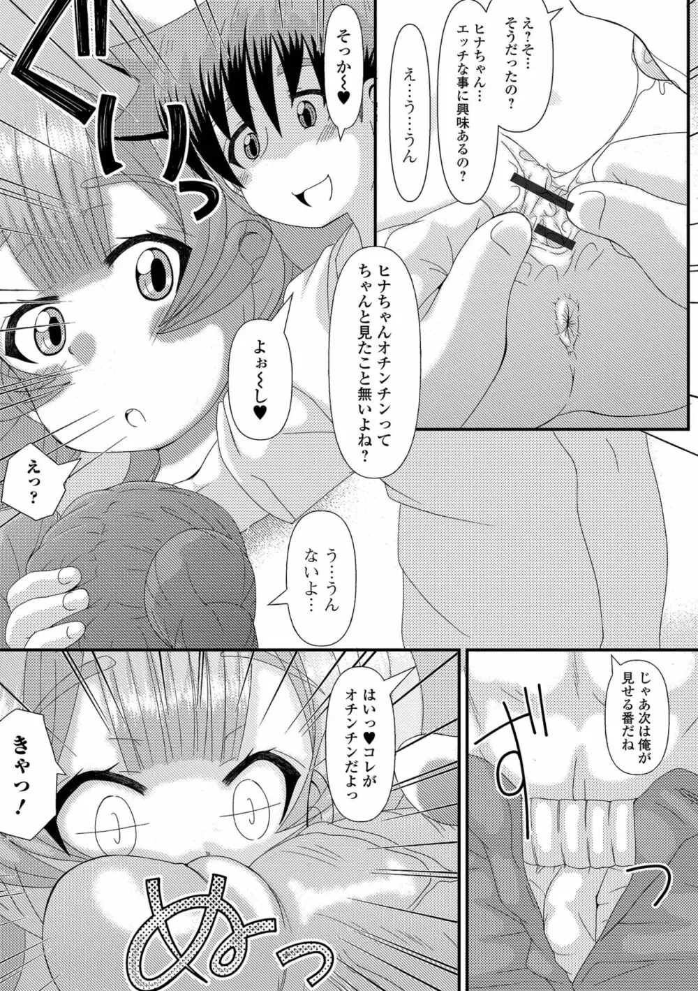 デジタルぷにぺどッ! Vol.21 Page.105
