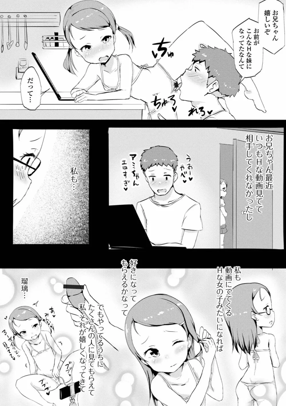 デジタルぷにぺどッ! Vol.21 Page.11