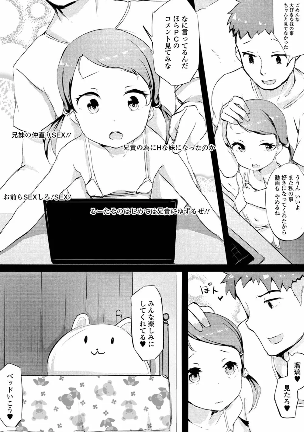 デジタルぷにぺどッ! Vol.21 Page.12