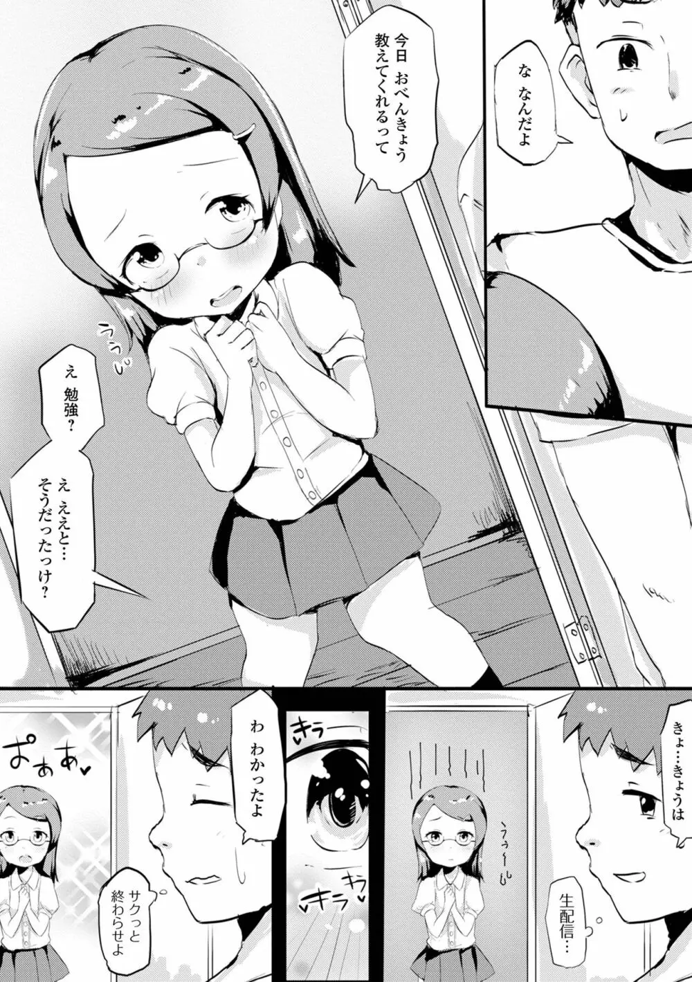 デジタルぷにぺどッ! Vol.21 Page.4