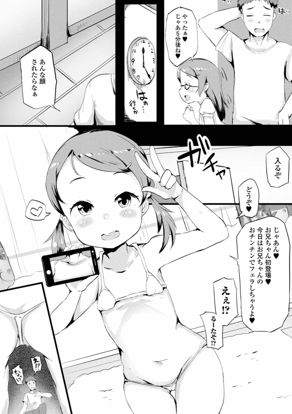 デジタルぷにぺどッ! Vol.21 Page.5
