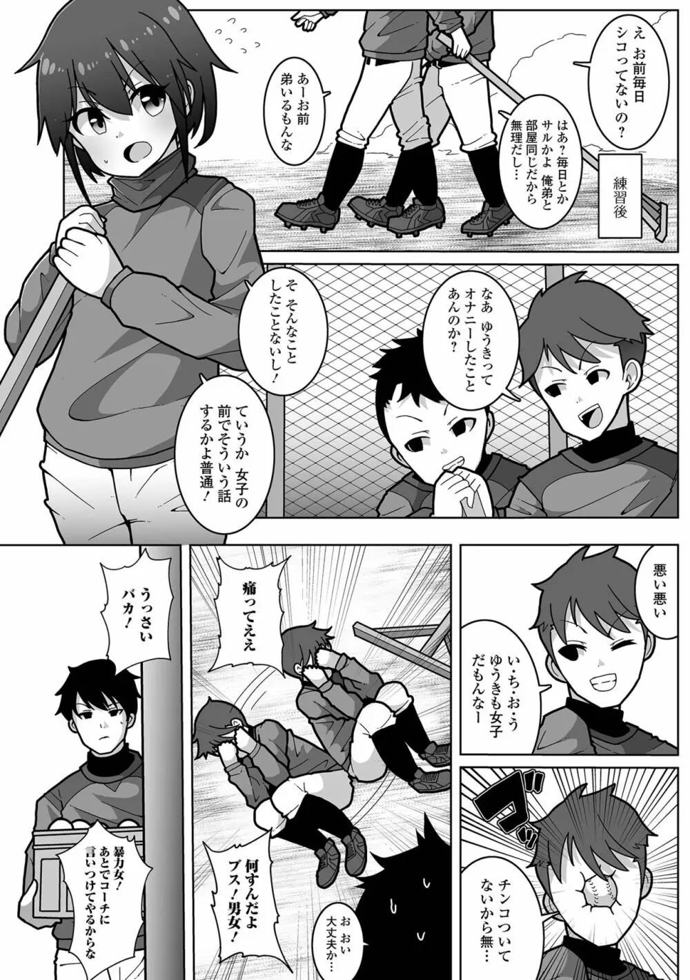 デジタルぷにぺどッ! Vol.21 Page.68