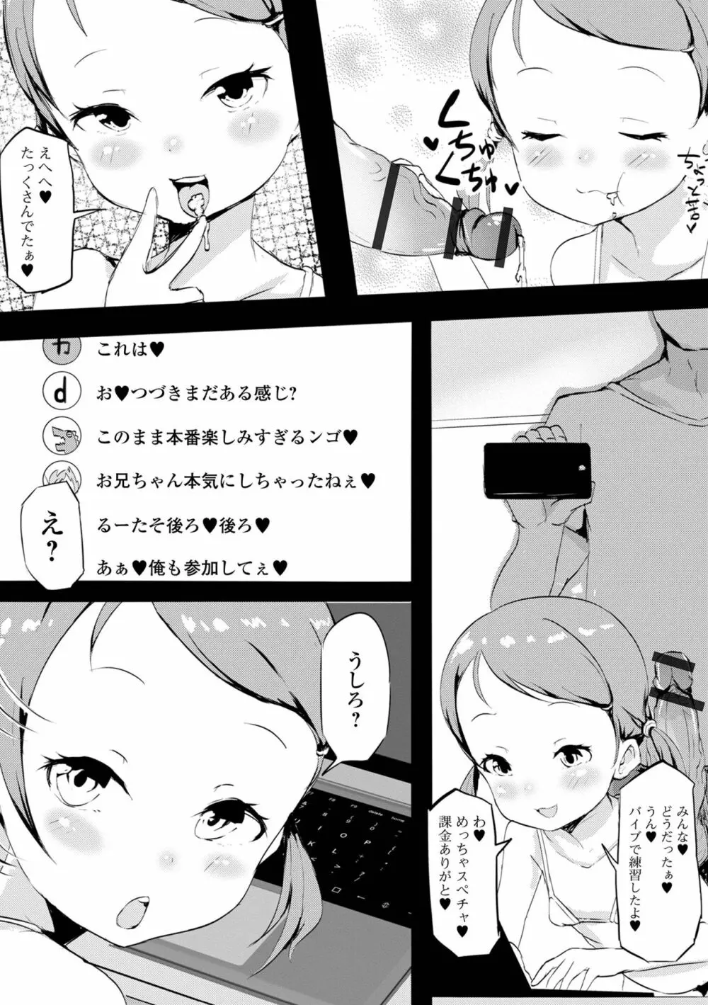 デジタルぷにぺどッ! Vol.21 Page.9