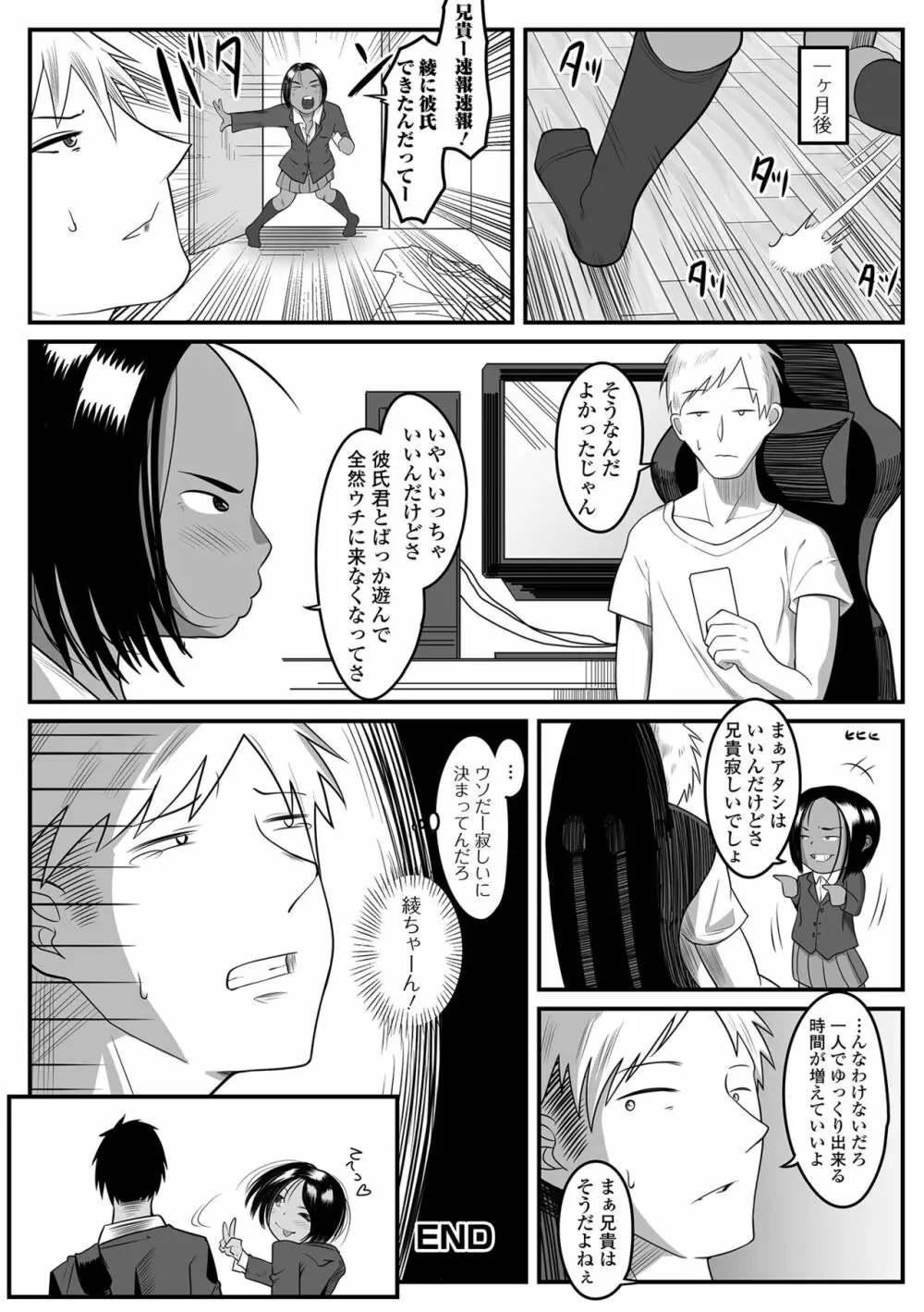 デジタルぷにぺどッ! Vol.21 Page.98
