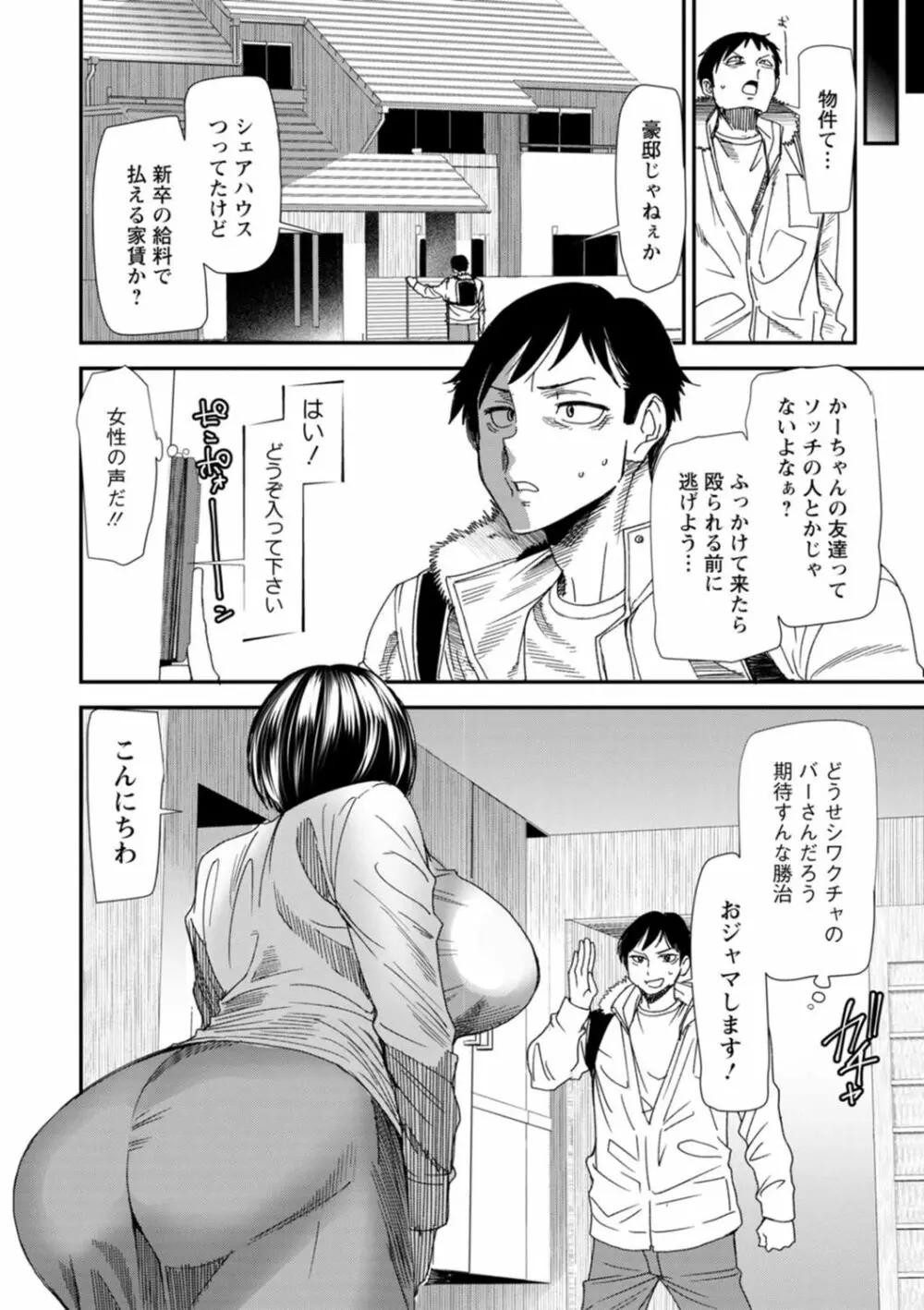 婚活・ハーレム・シェアハウス Page.10