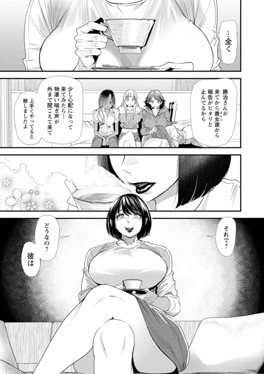 婚活・ハーレム・シェアハウス Page.109