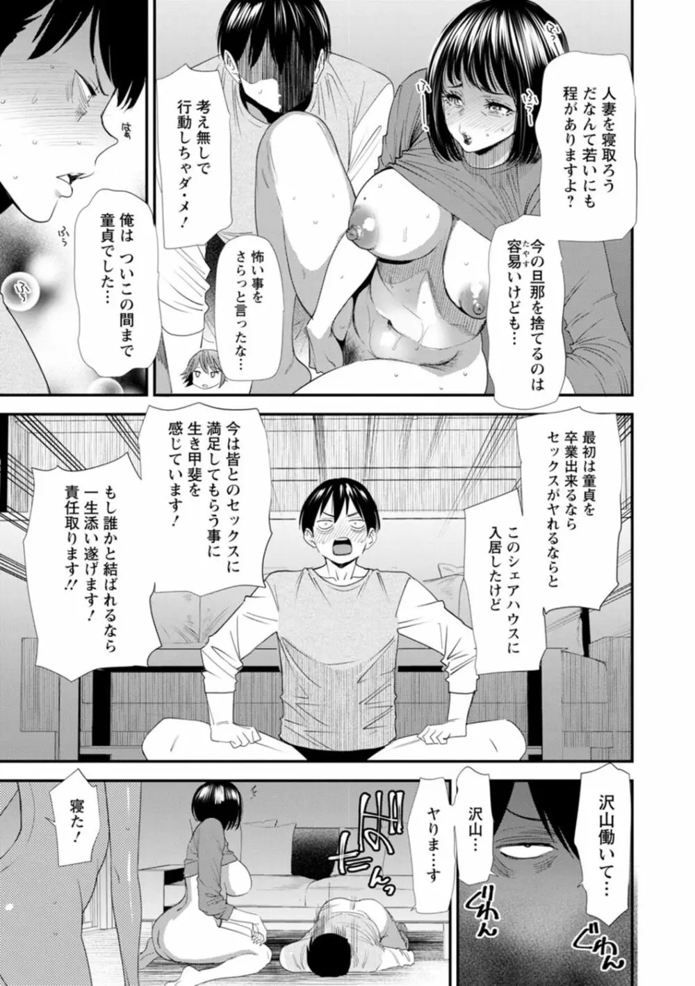 婚活・ハーレム・シェアハウス Page.131