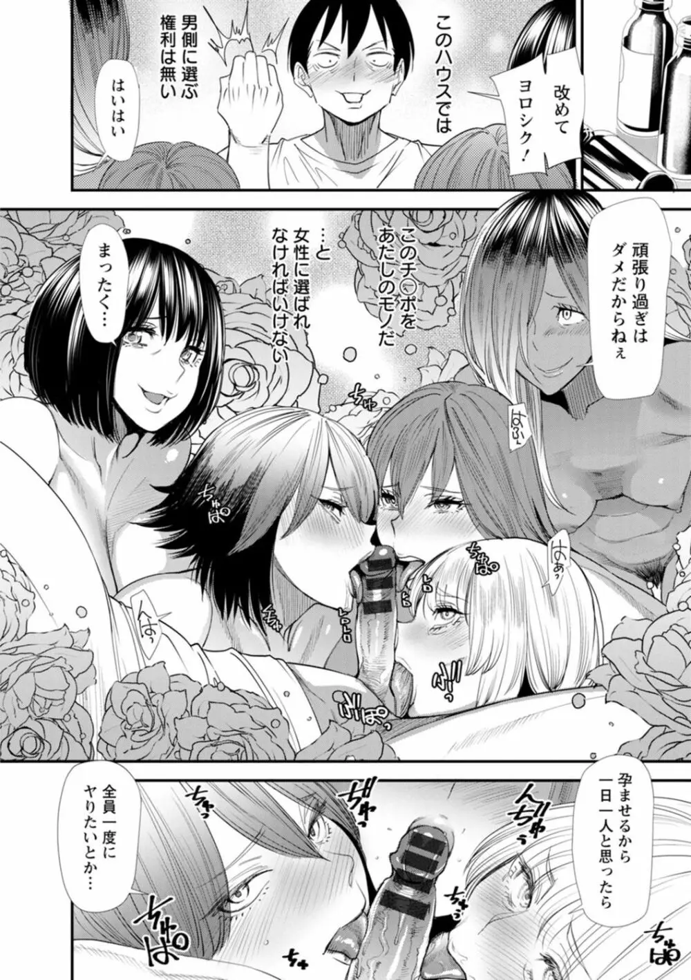 婚活・ハーレム・シェアハウス Page.134