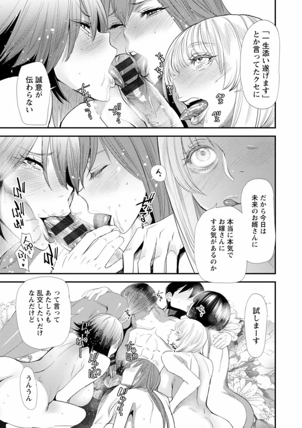 婚活・ハーレム・シェアハウス Page.135