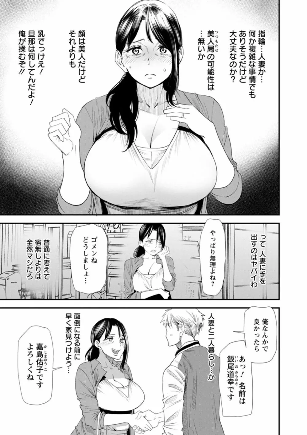 婚活・ハーレム・シェアハウス Page.155