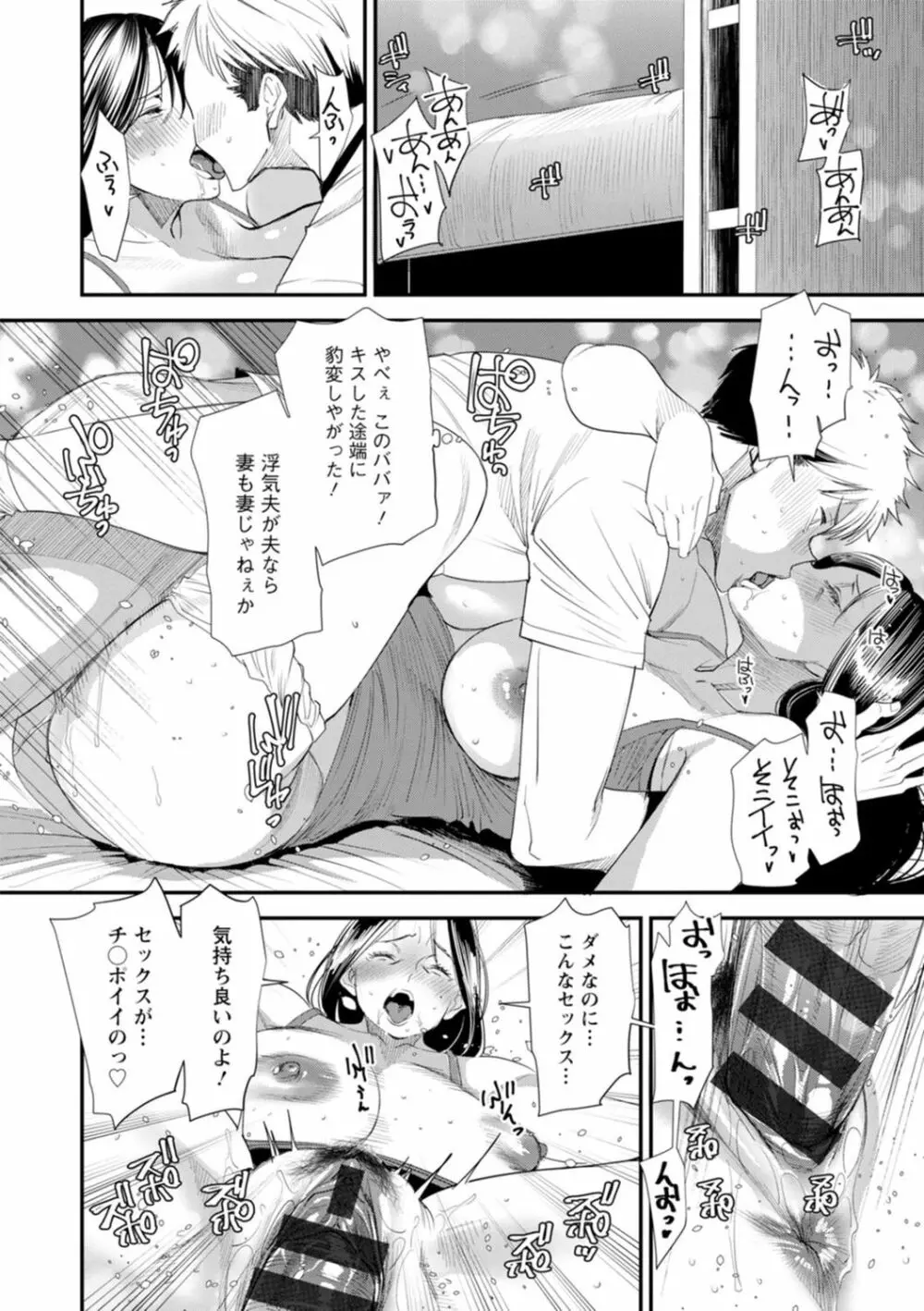 婚活・ハーレム・シェアハウス Page.160