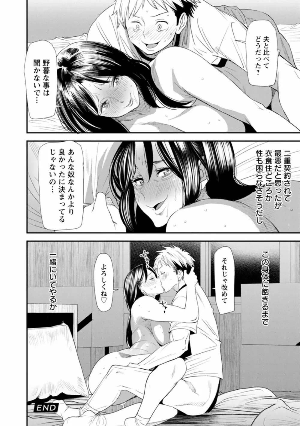 婚活・ハーレム・シェアハウス Page.170