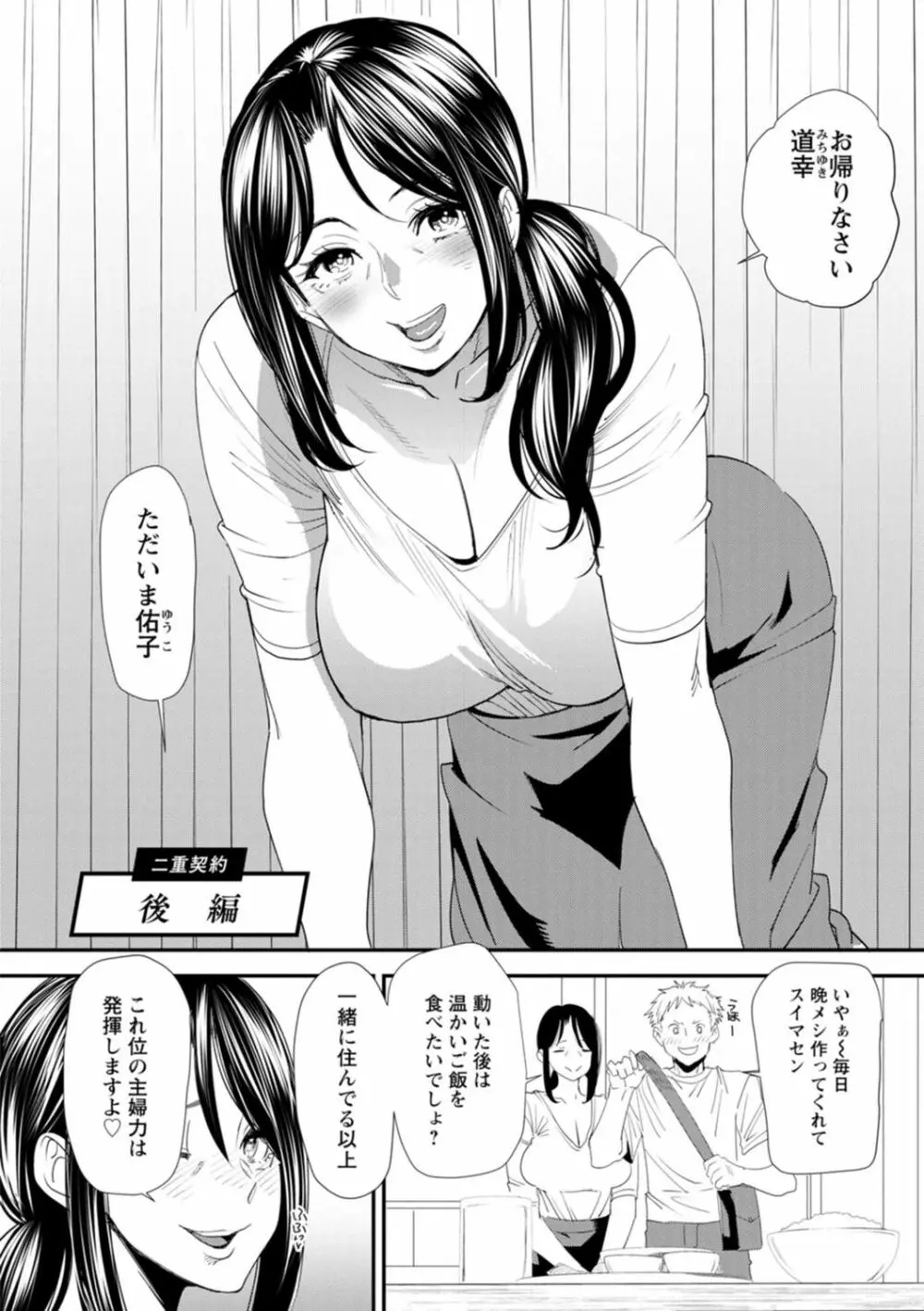 婚活・ハーレム・シェアハウス Page.172