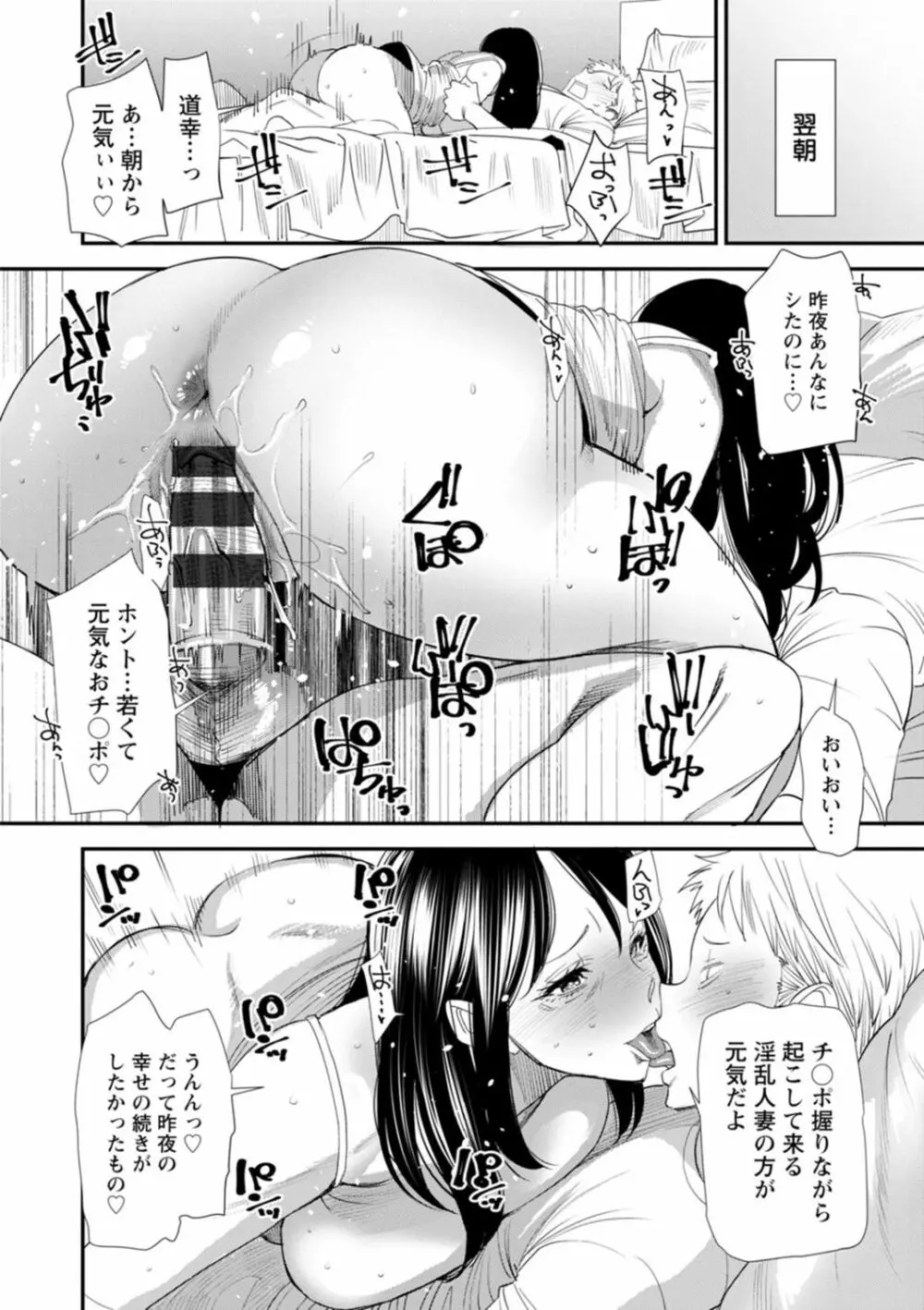 婚活・ハーレム・シェアハウス Page.174