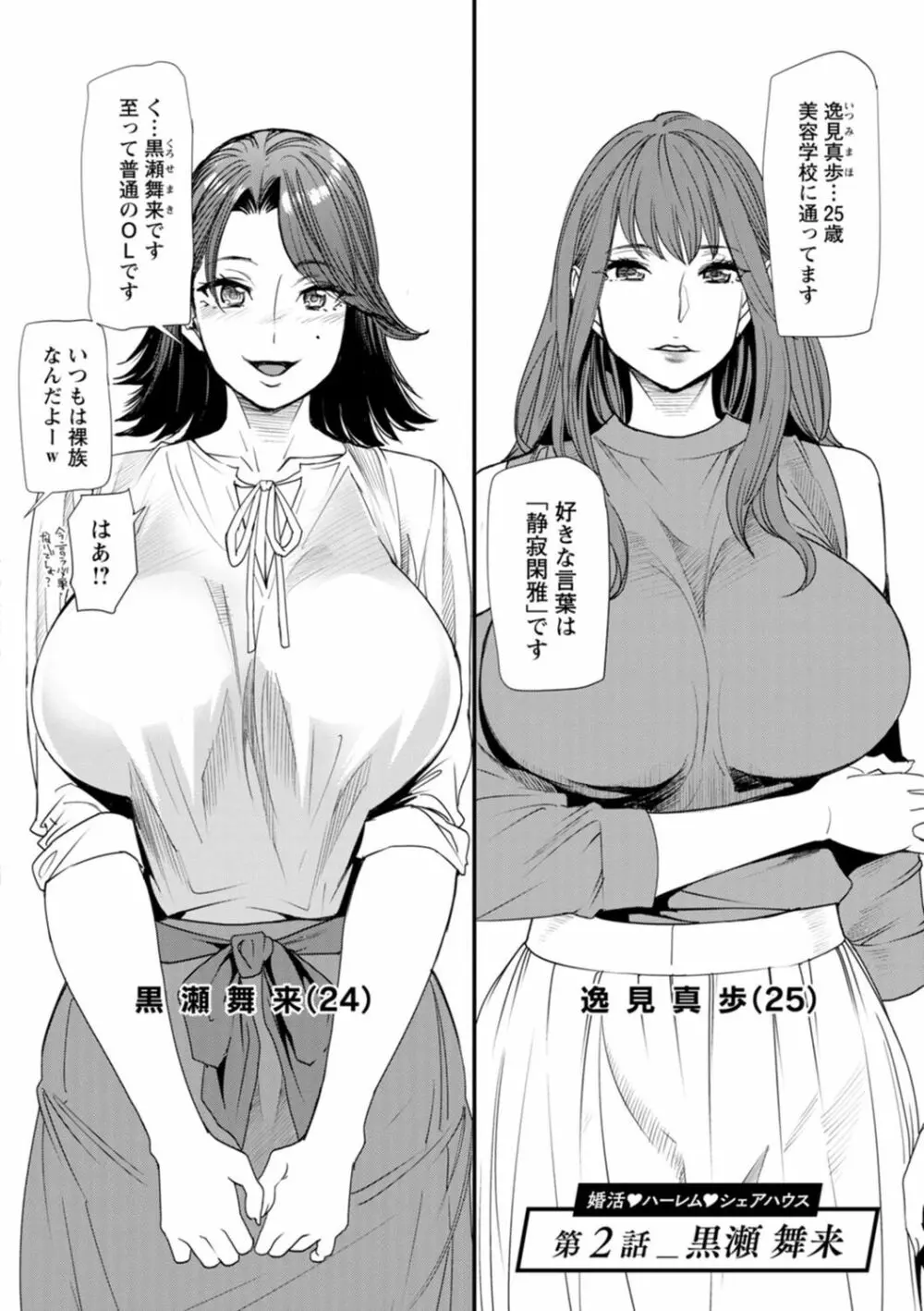 婚活・ハーレム・シェアハウス Page.24