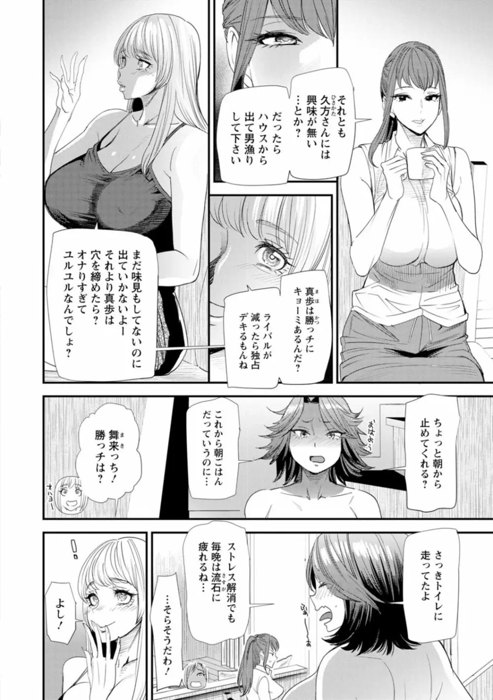 婚活・ハーレム・シェアハウス Page.46