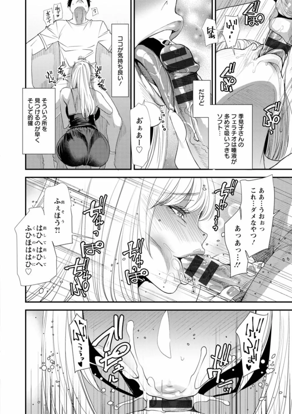 婚活・ハーレム・シェアハウス Page.50