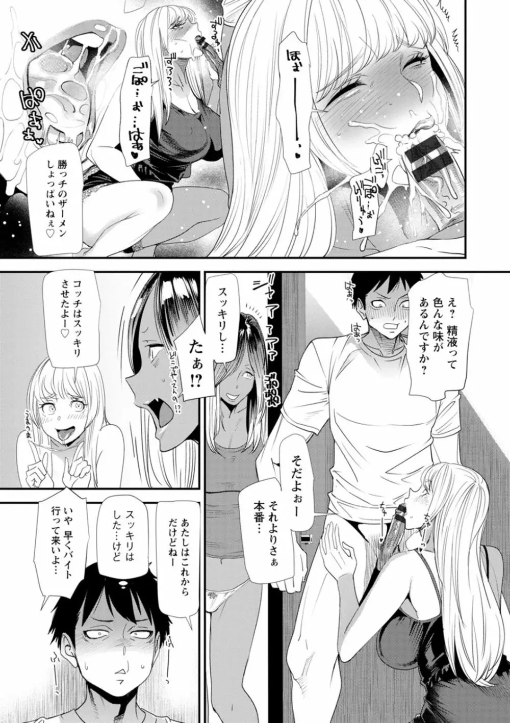 婚活・ハーレム・シェアハウス Page.51