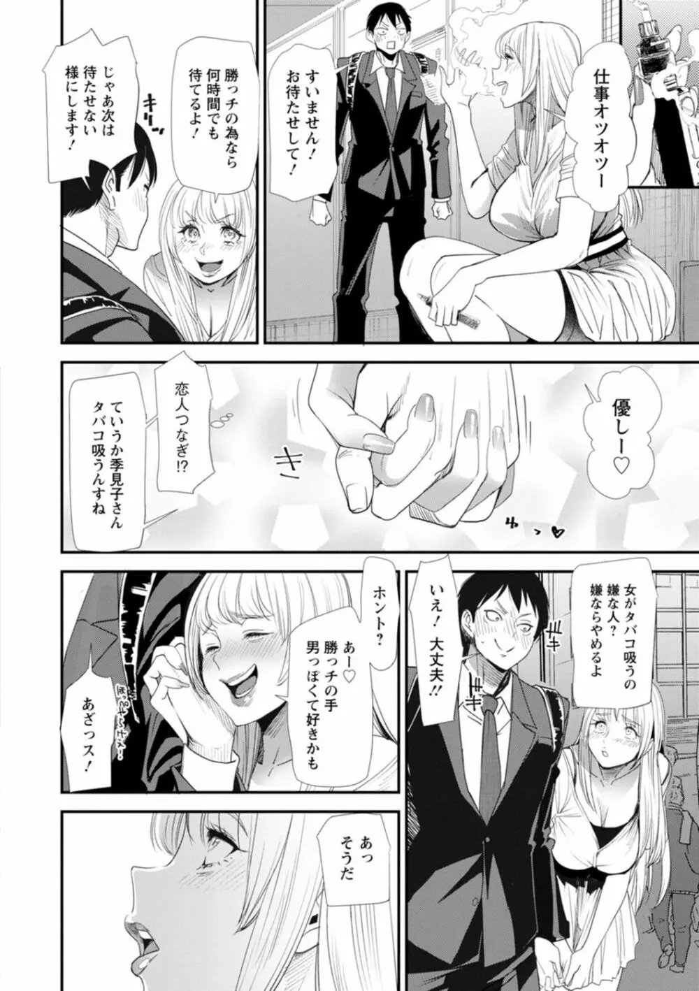 婚活・ハーレム・シェアハウス Page.54