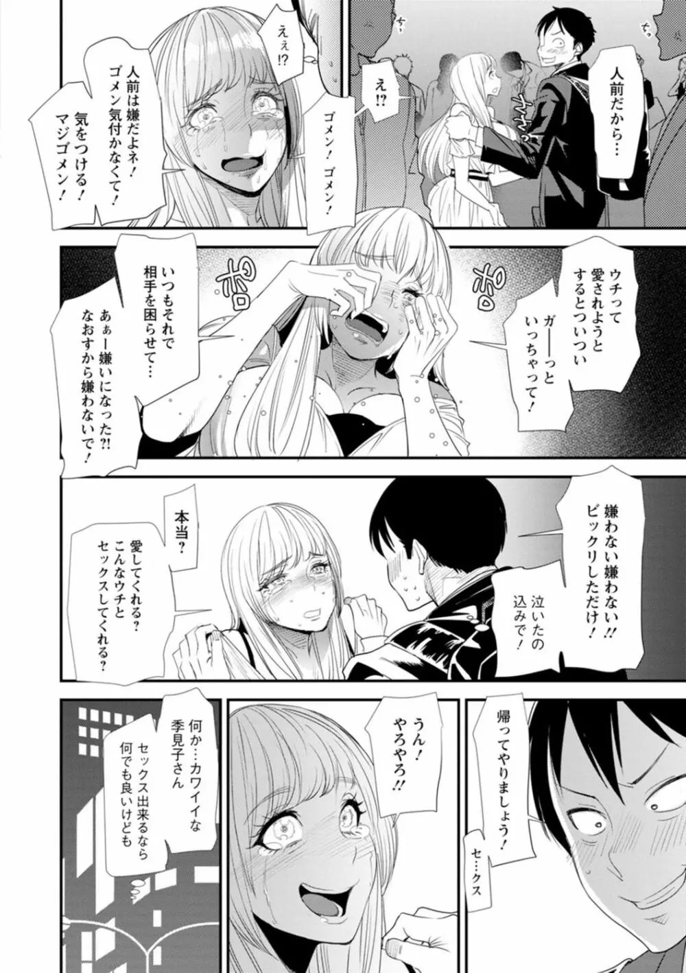 婚活・ハーレム・シェアハウス Page.56