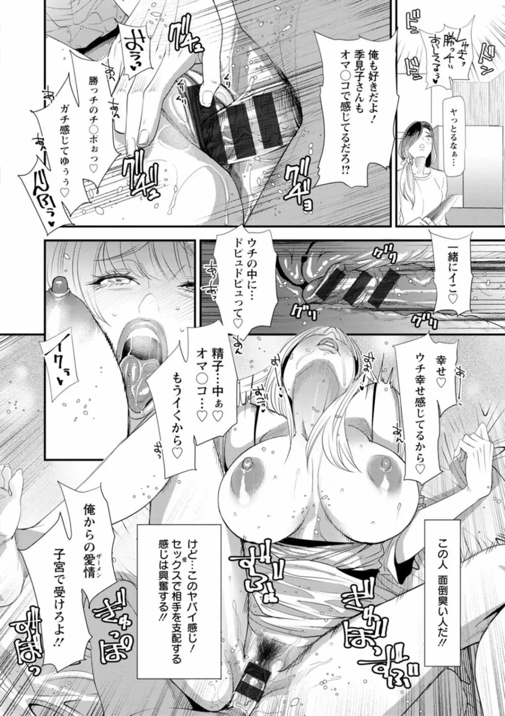 婚活・ハーレム・シェアハウス Page.62