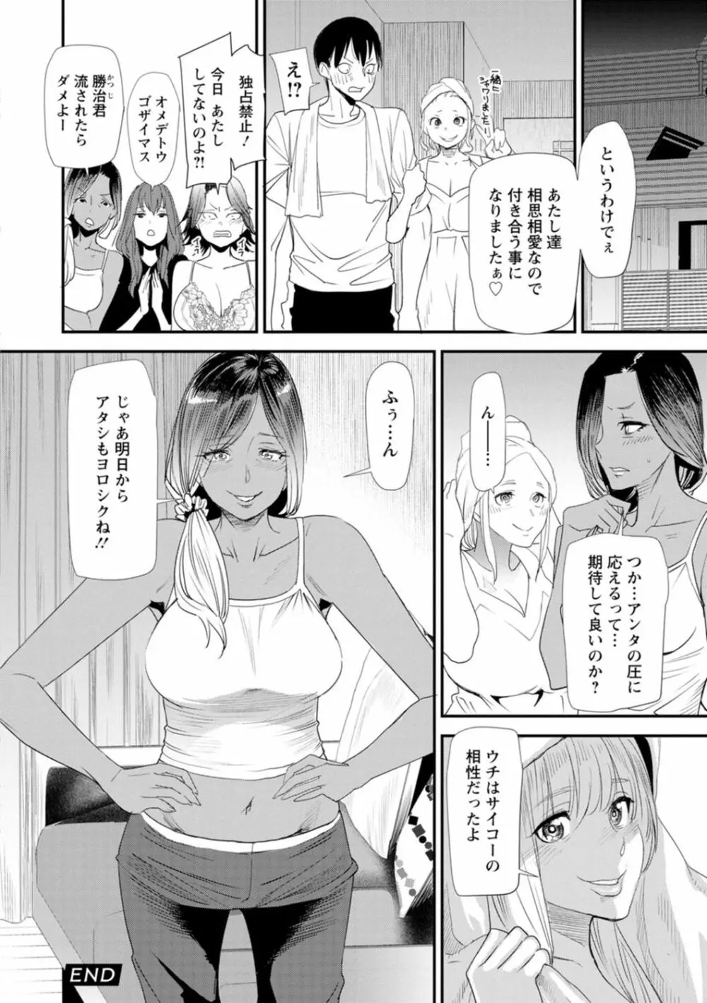 婚活・ハーレム・シェアハウス Page.64