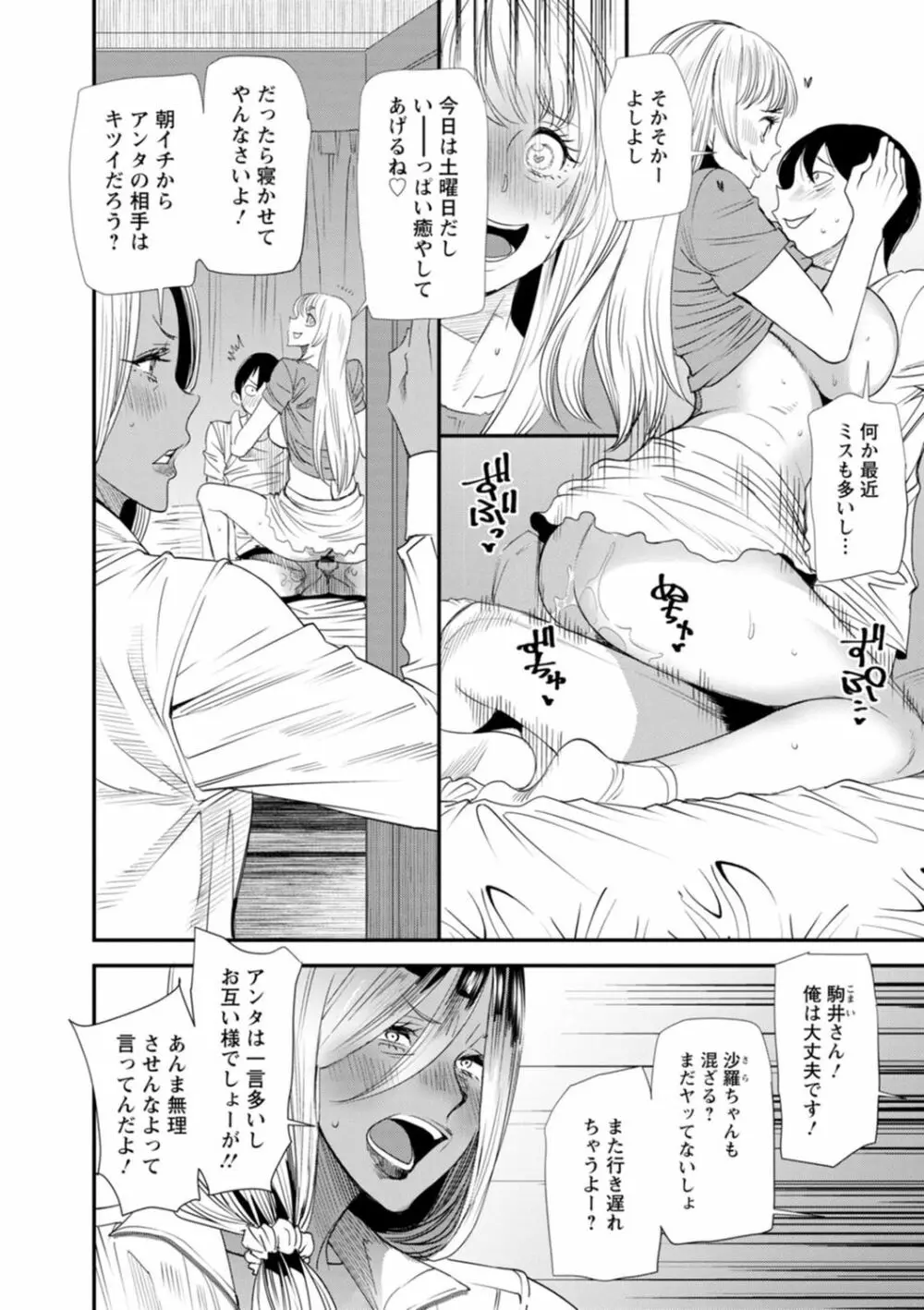 婚活・ハーレム・シェアハウス Page.67