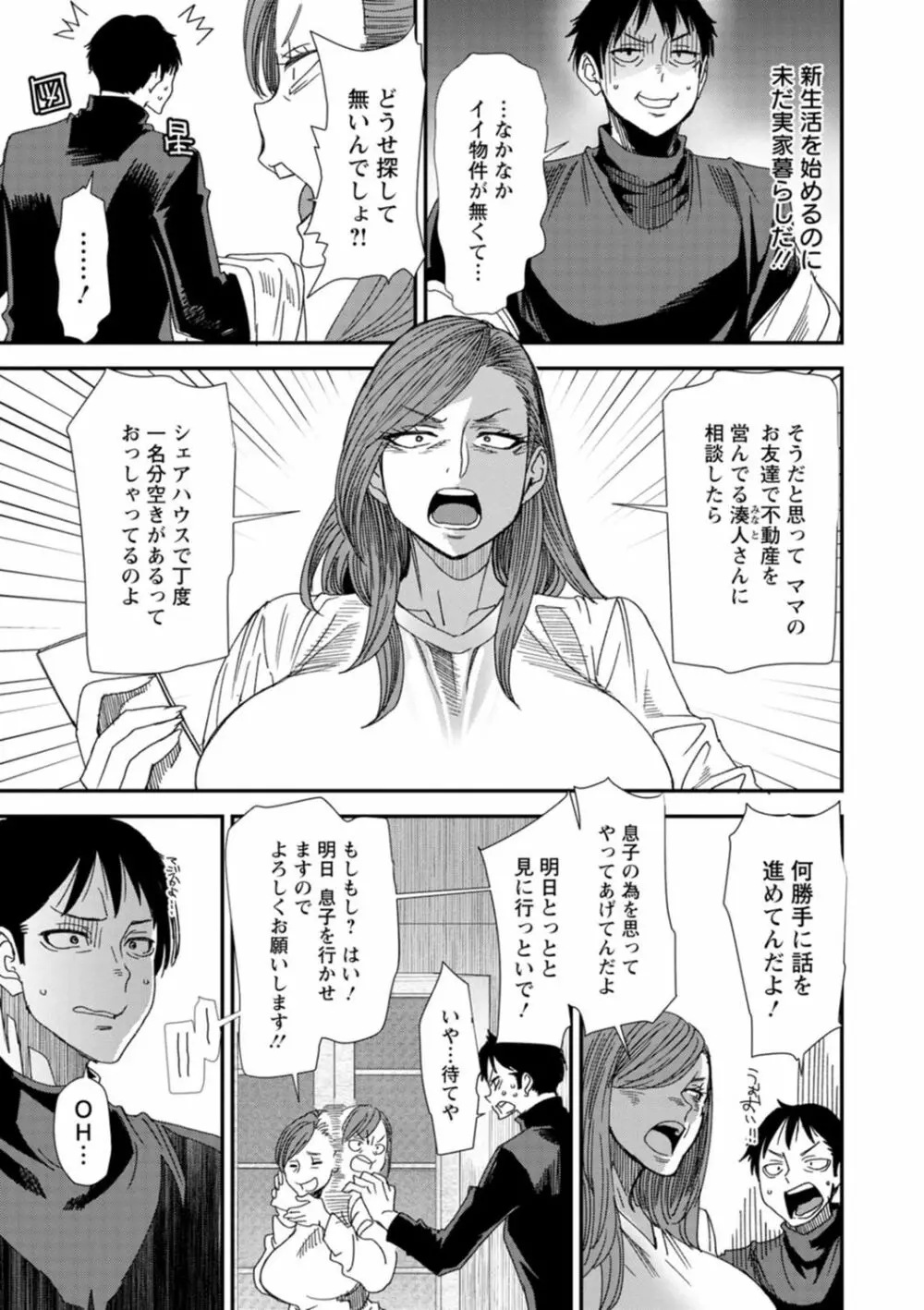 婚活・ハーレム・シェアハウス Page.9