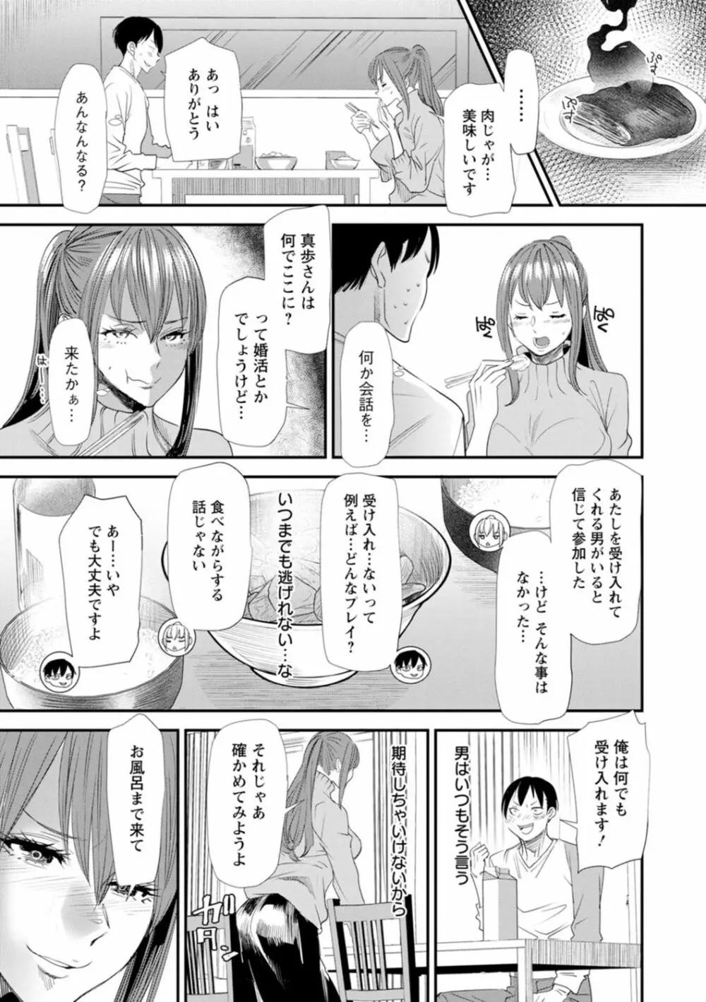 婚活・ハーレム・シェアハウス Page.93