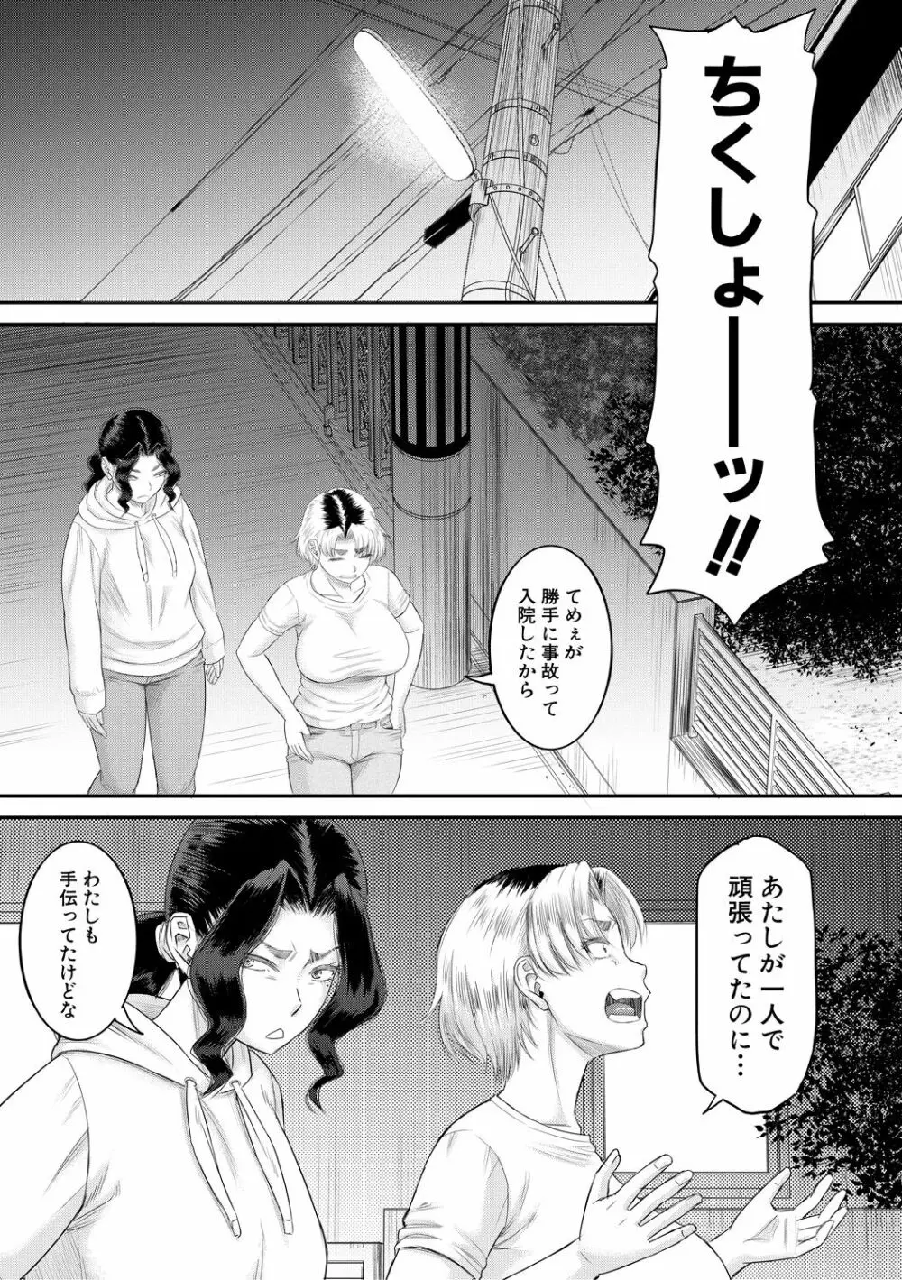 僕とお義母さんの秘密の関係 Page.121