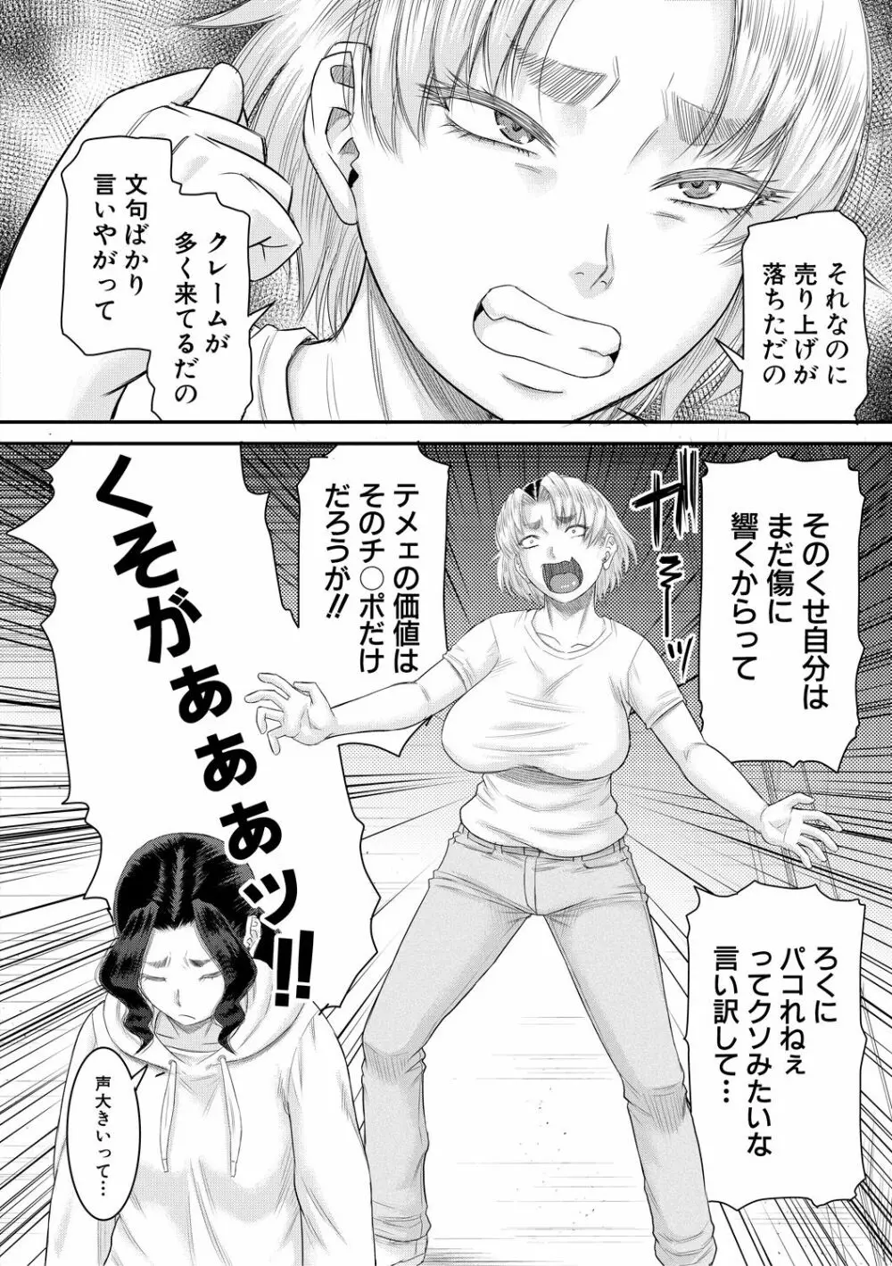 僕とお義母さんの秘密の関係 Page.122