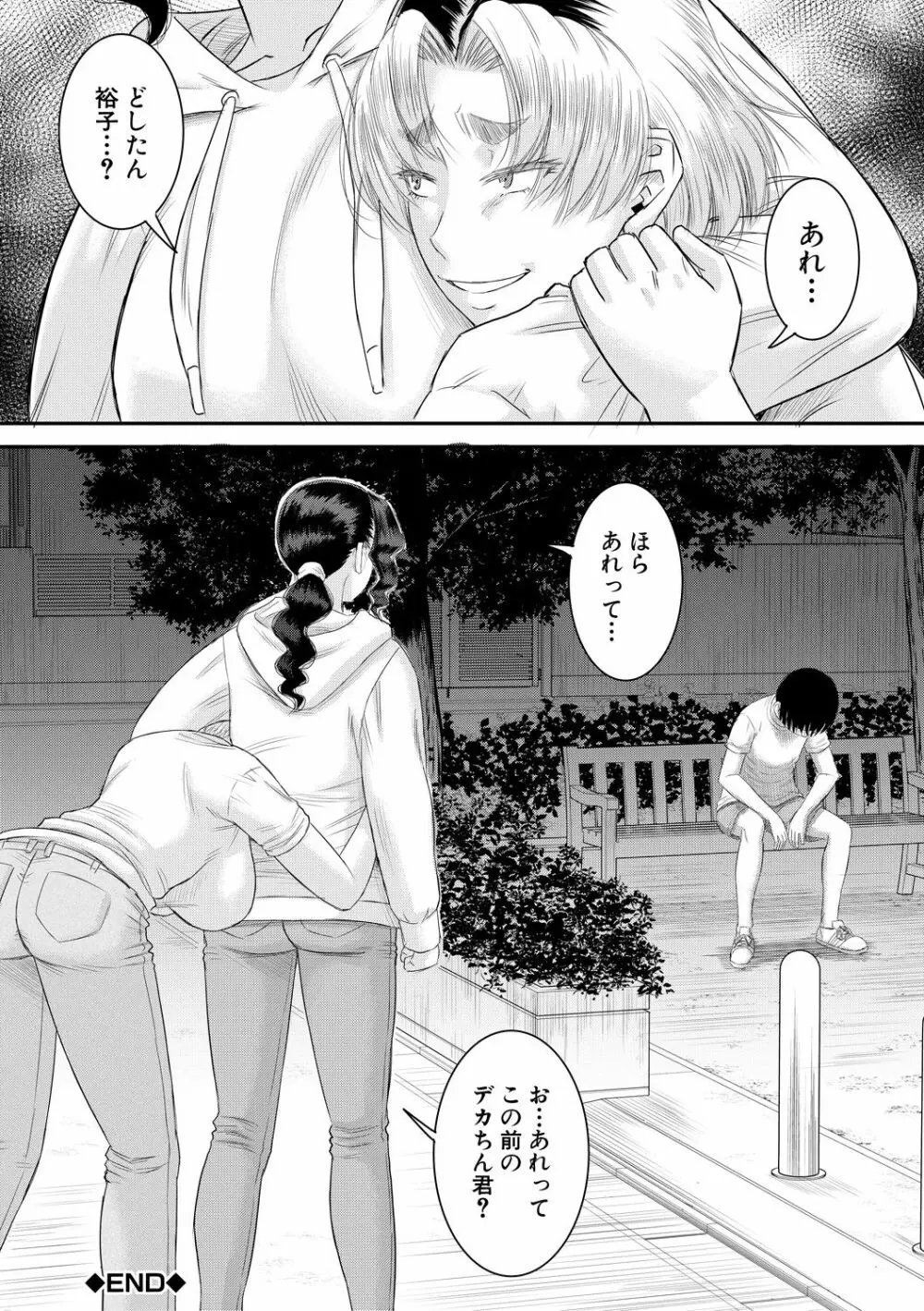 僕とお義母さんの秘密の関係 Page.124