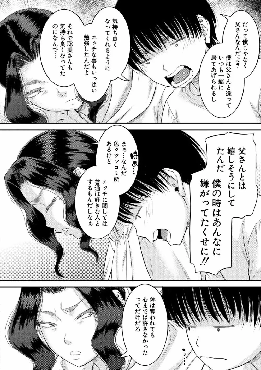 僕とお義母さんの秘密の関係 Page.126