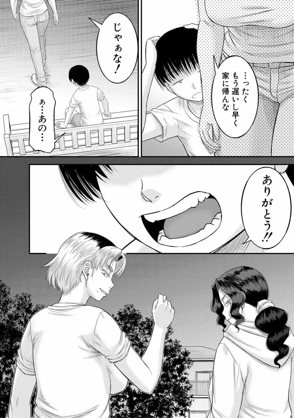 僕とお義母さんの秘密の関係 Page.130