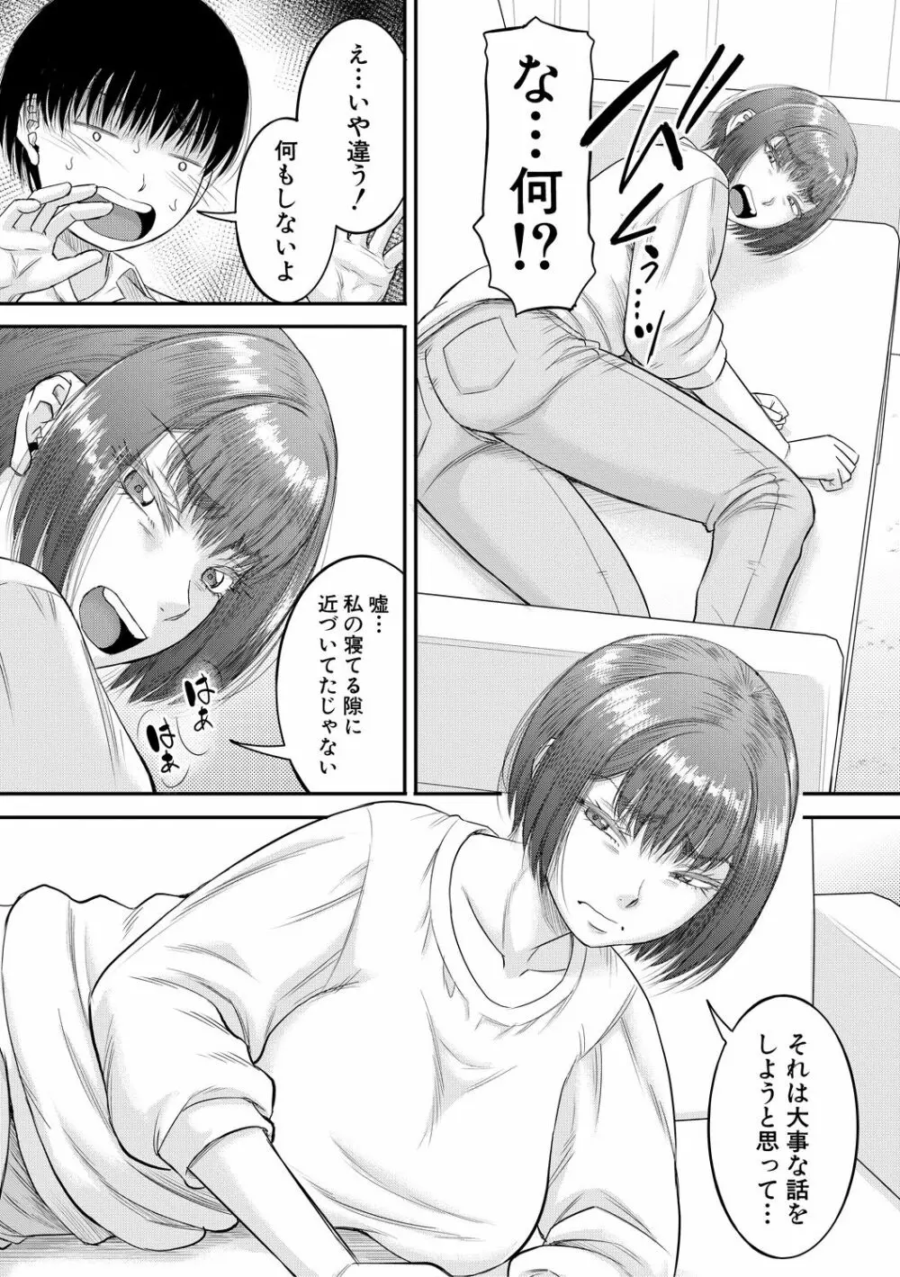 僕とお義母さんの秘密の関係 Page.133