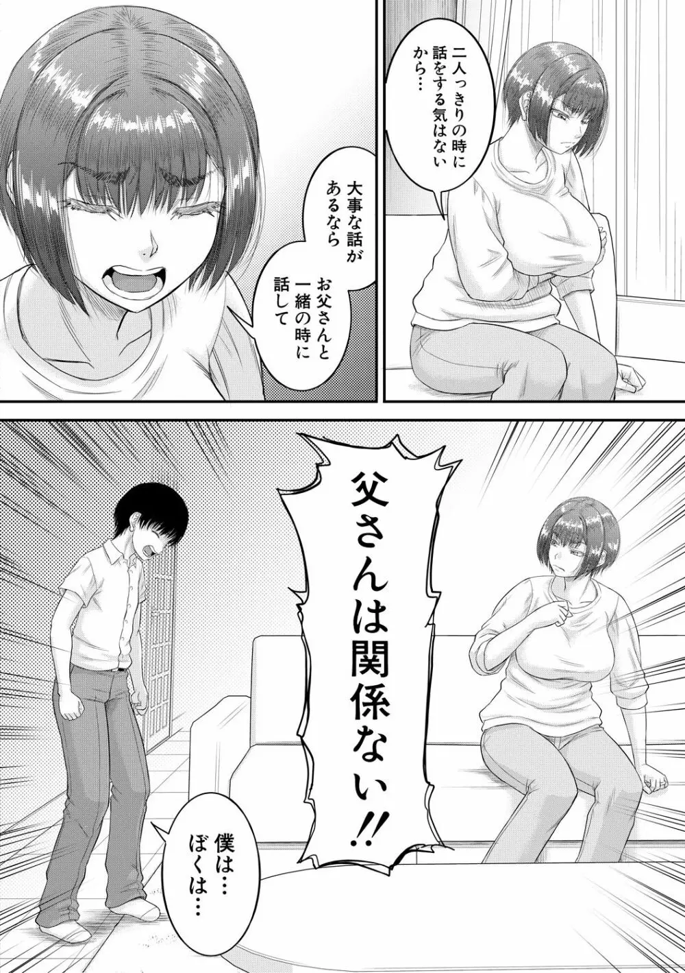 僕とお義母さんの秘密の関係 Page.134