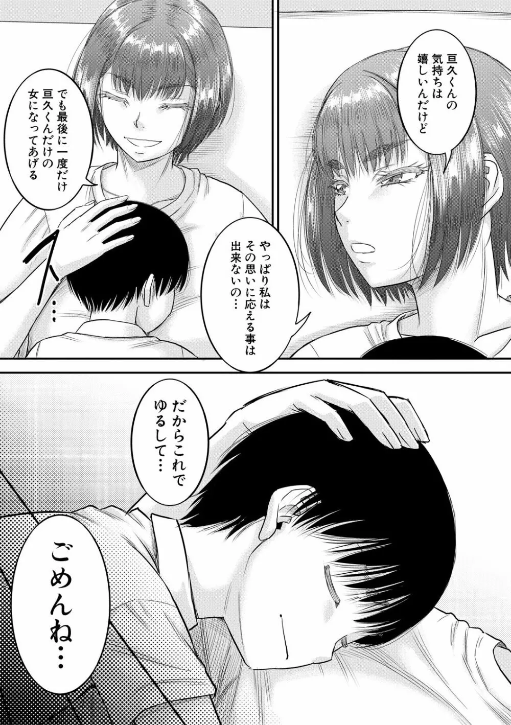 僕とお義母さんの秘密の関係 Page.137