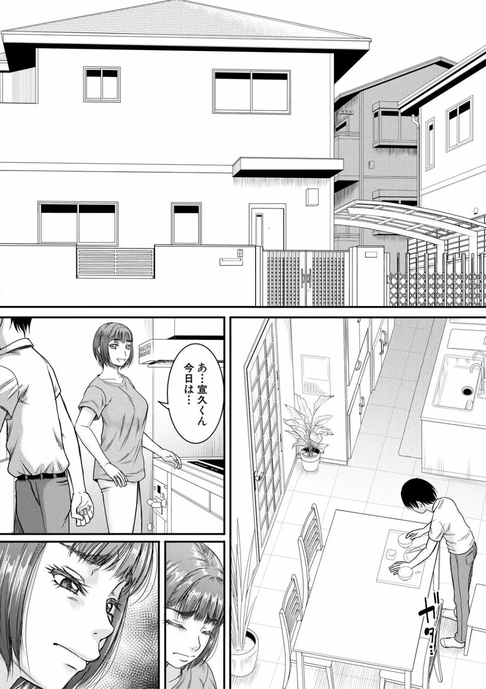 僕とお義母さんの秘密の関係 Page.14