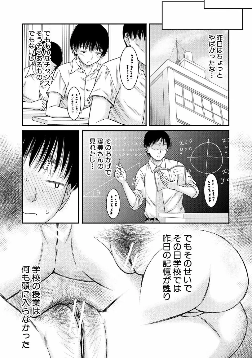 僕とお義母さんの秘密の関係 Page.15