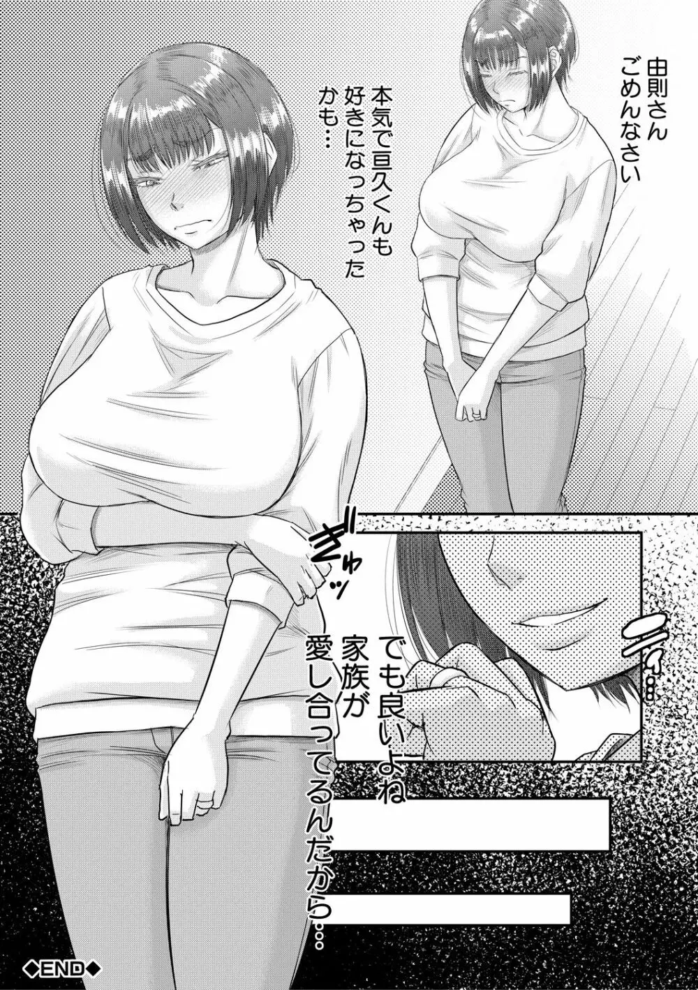 僕とお義母さんの秘密の関係 Page.160