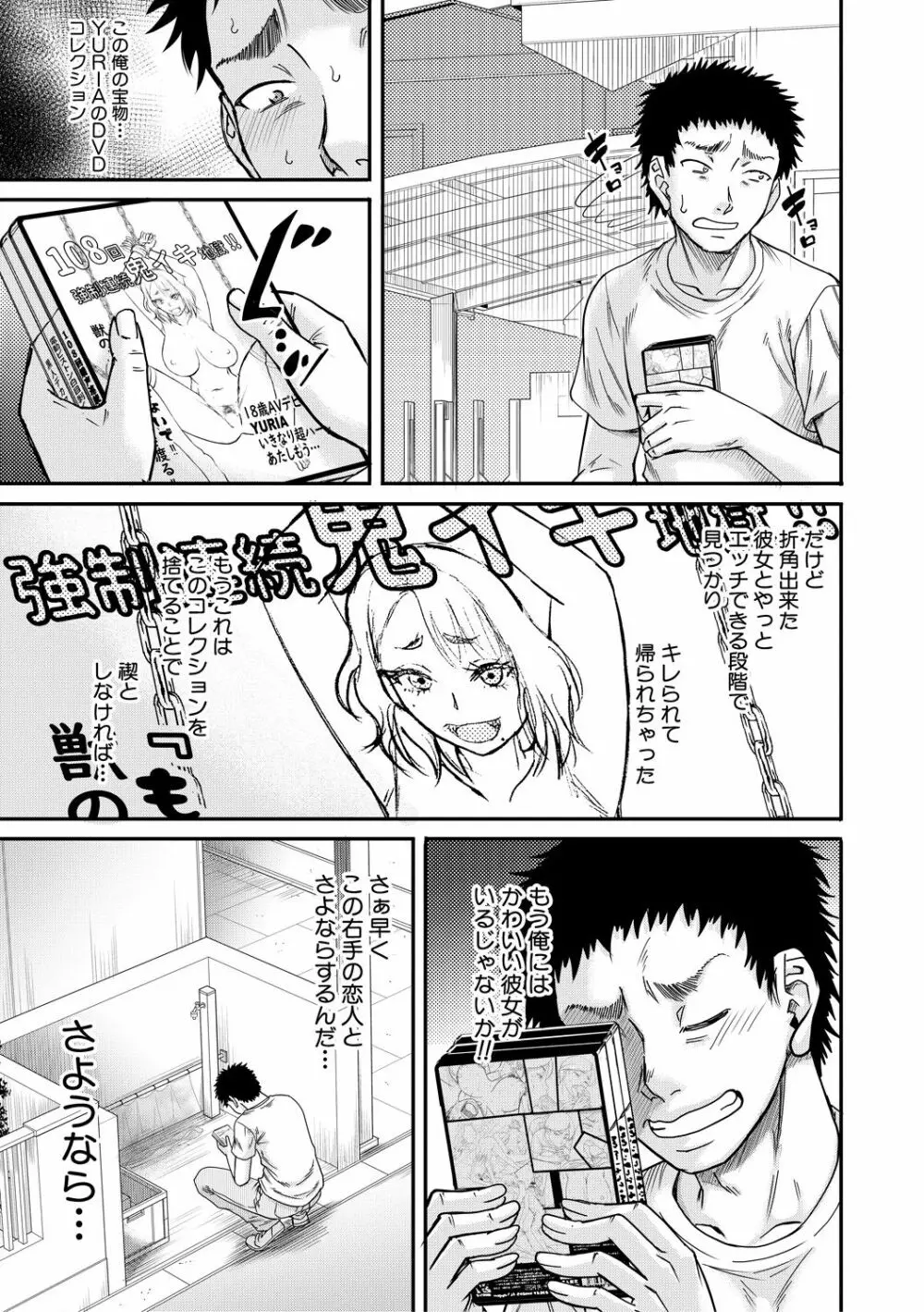 僕とお義母さんの秘密の関係 Page.161