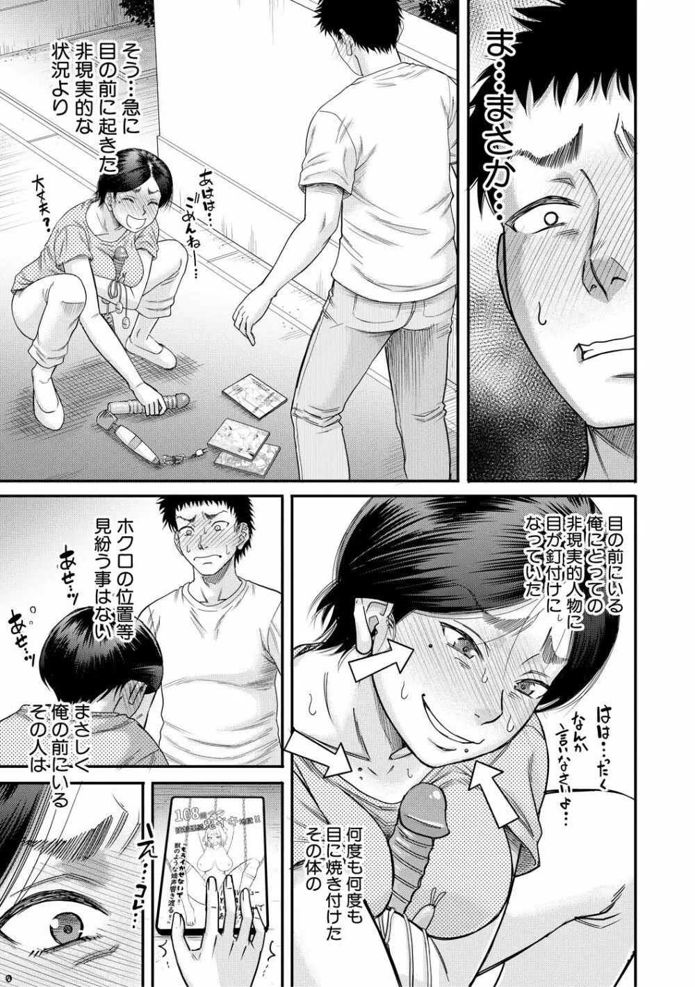 僕とお義母さんの秘密の関係 Page.165