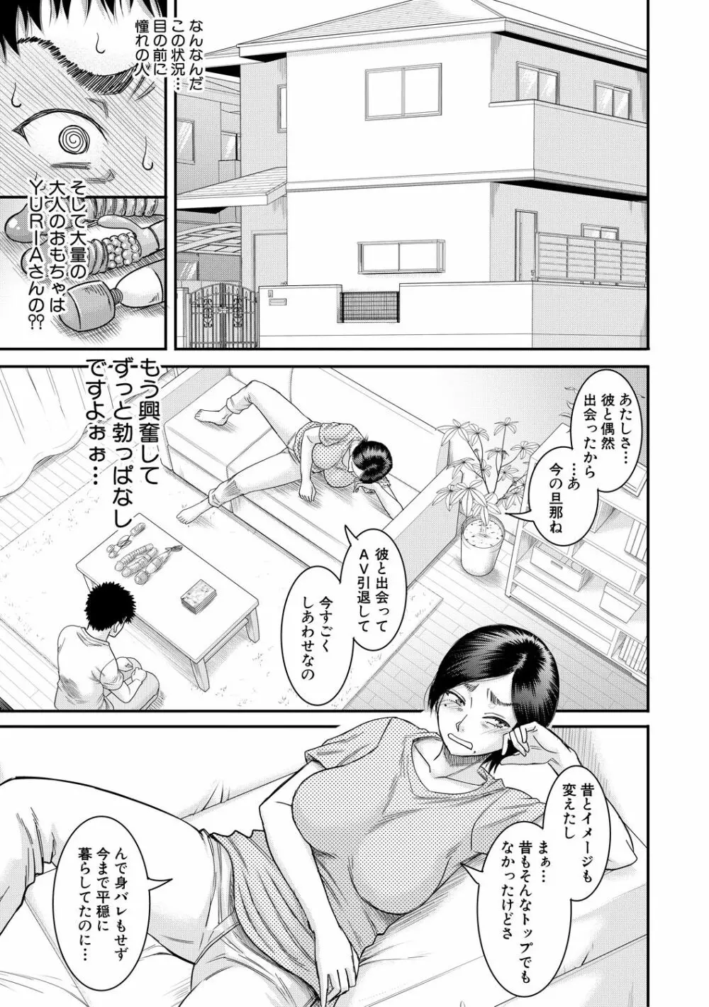 僕とお義母さんの秘密の関係 Page.167