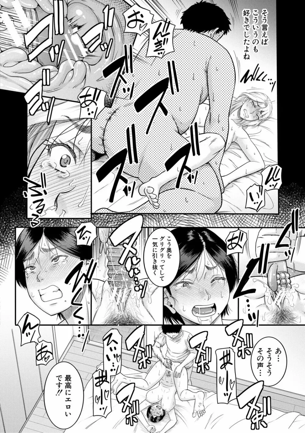 僕とお義母さんの秘密の関係 Page.188