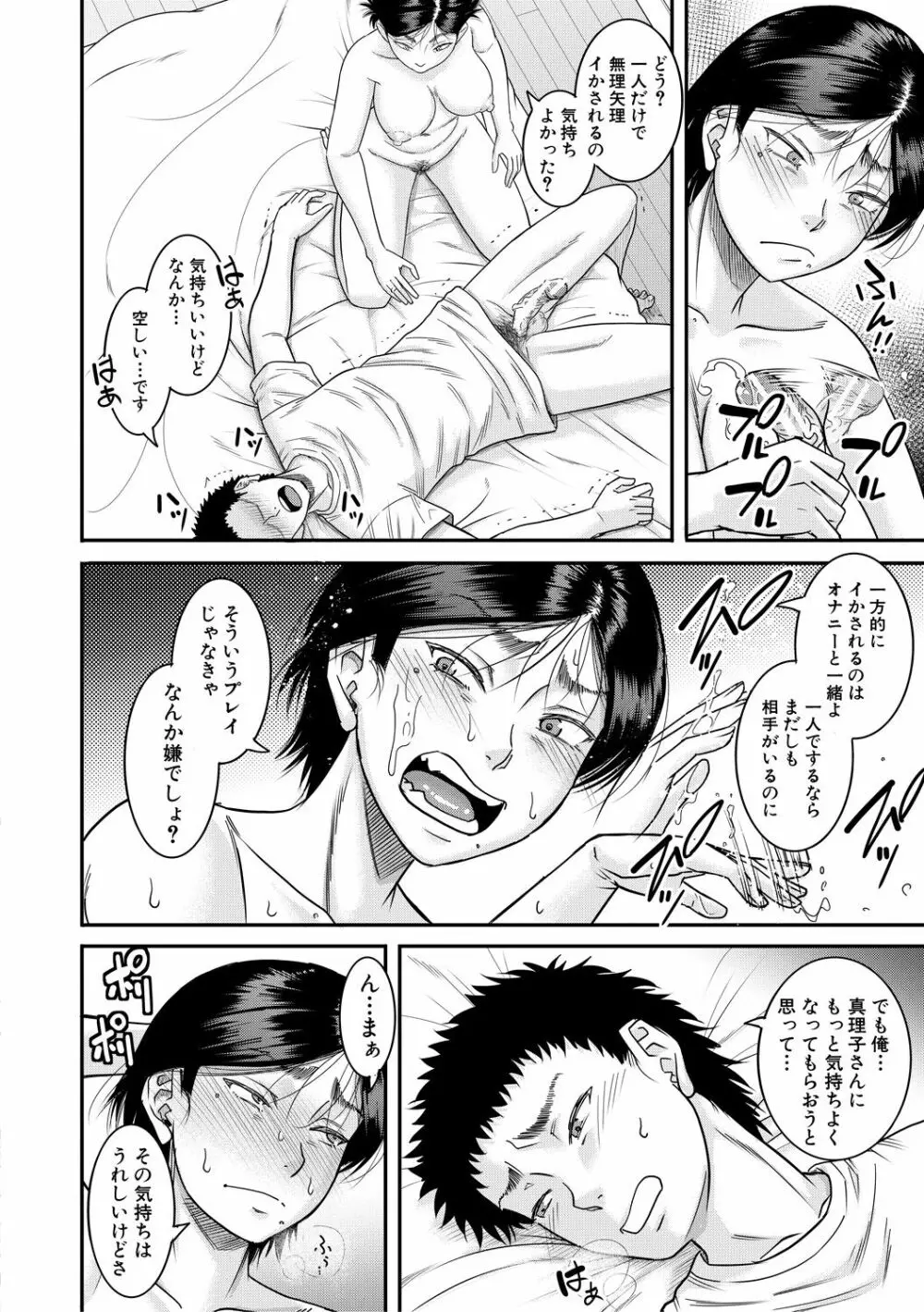 僕とお義母さんの秘密の関係 Page.196